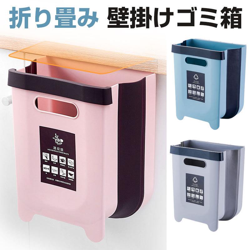 折り畳み 壁掛けゴミ箱 ゴミ袋ホルダー付 折りたたみ式 壁掛け ゴミ箱