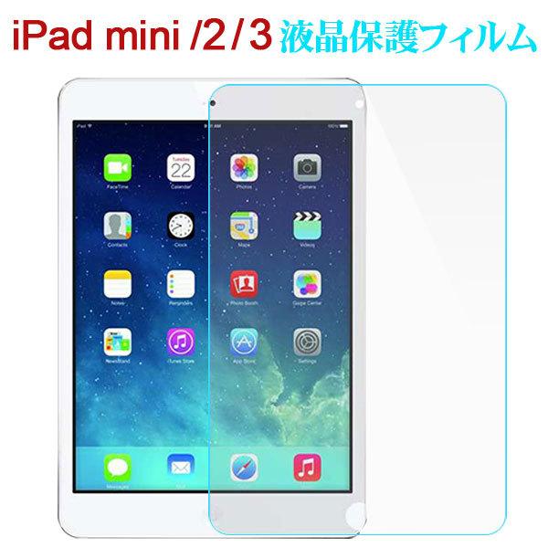 【60%OFF!】 新作 人気 iPad mini 2 3 気泡軽減 フィルム ネコポス送料無料 翌日配達対応 秋のセール cartoontrade.com cartoontrade.com