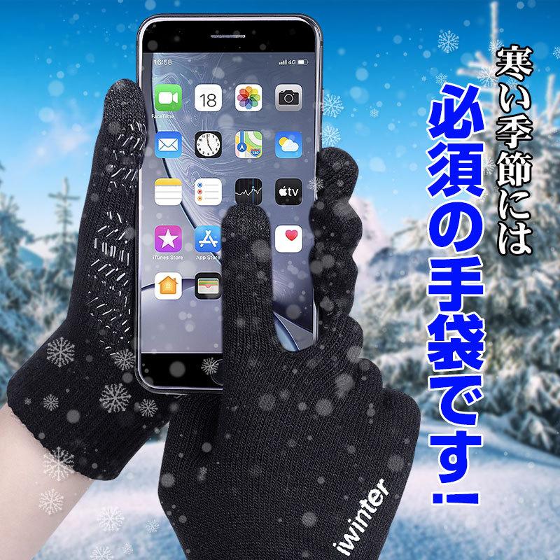 手袋 タッチスクリーン対応 ニットグローブ 滑り止め スマホ