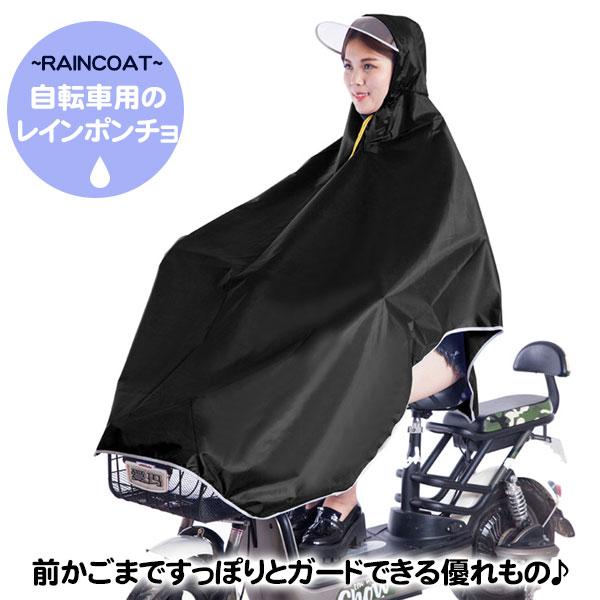 レインポンチョ レインコート 自転車用 レインウエア クリアバイザー