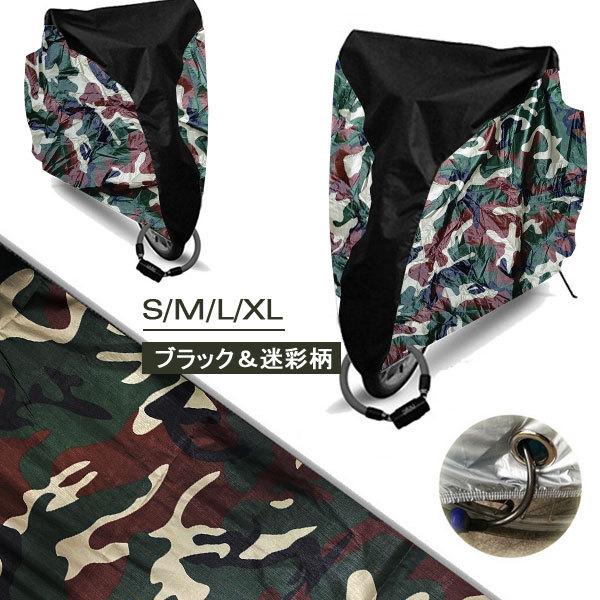 自転車カバー サイクルカバー 撥水 防水カバー UVカット 収納袋