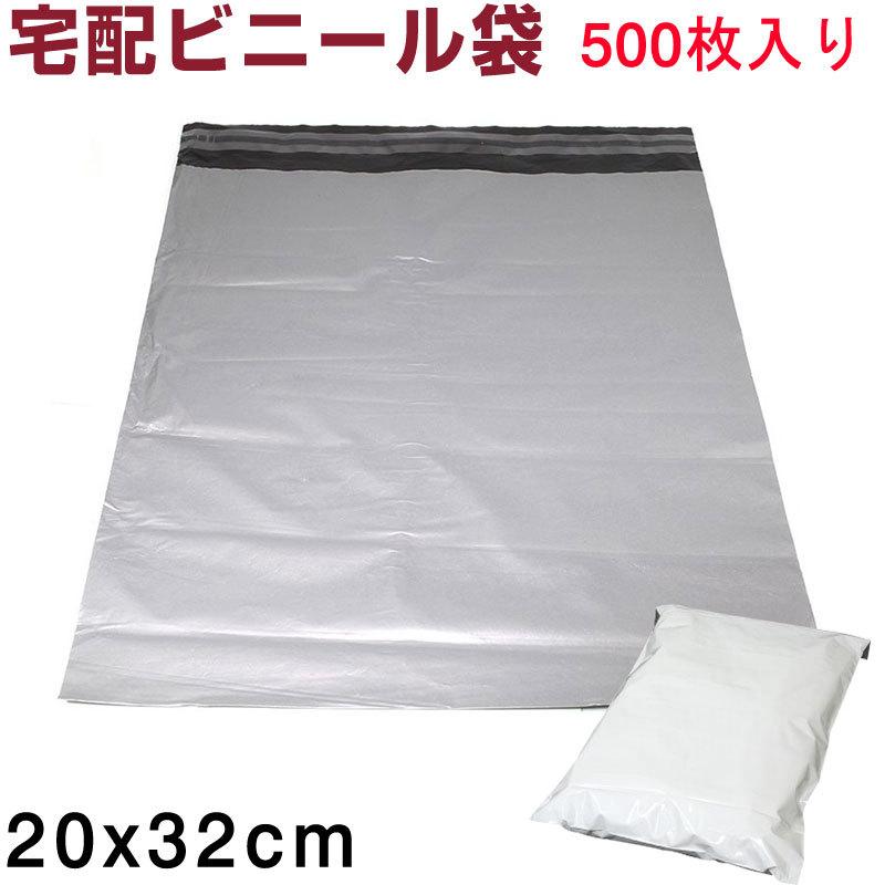 ビニール袋 20×32cm ポリ袋 テープ付き 500枚入り 梱包用ビニール袋