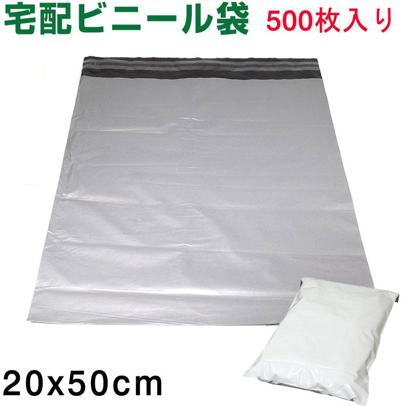 ビニール袋 20×50cm ポリ袋 テープ付き 500枚入り 梱包用ビニール袋