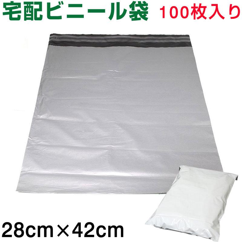 ビニール袋 28×42cm ポリ袋 テープ付き 100枚入り 梱包用ビニール袋