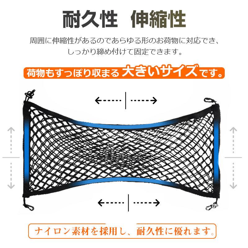 セール ラゲッジネット 車 トランクネット 簡単取付 ラゲッジ トランク 収納 荷崩れ防止 アウトドア ネコポス送料無料 翌日配達対応｜jnh｜04