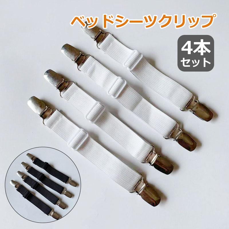 ベッドシーツクリップ シーツ固定 布団クリップ ズレ防止クリップ ゴム