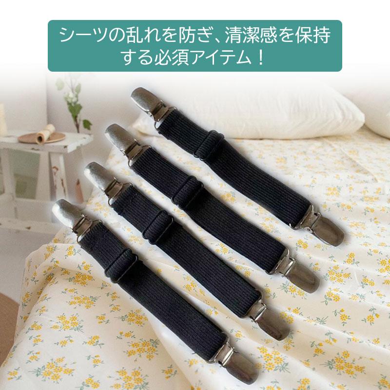 特価セール ベッドシーツクリップ シーツ固定 布団クリップ ズレ防止