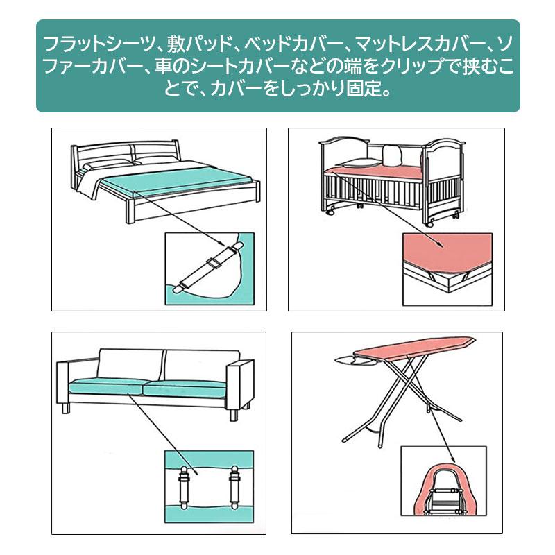 ベッドシーツクリップ シーツ固定 布団クリップ ズレ防止クリップ ゴム