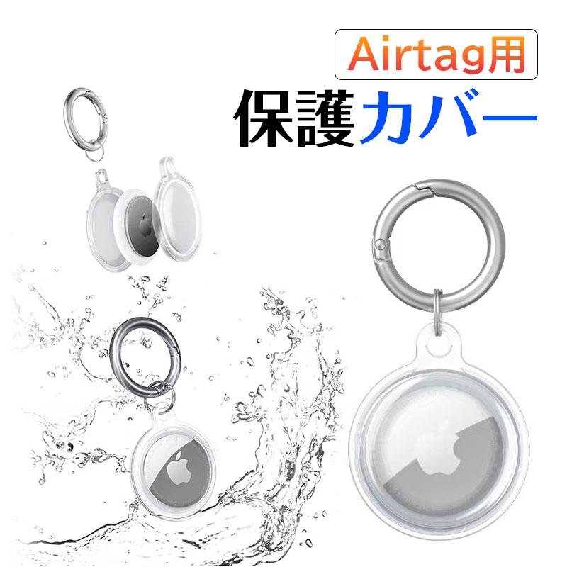 セール AirTag用ケース 保護ケース エアタグ用ケース 丸型カラビナ付き 