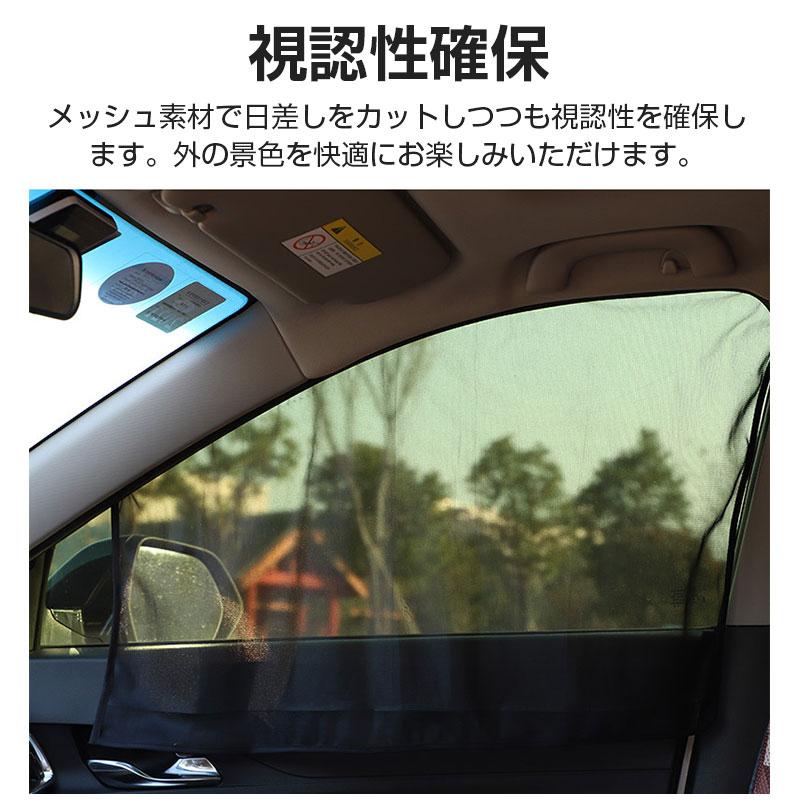 特価セール メッシュシェード 車用サンシェード マグネット式 車用
