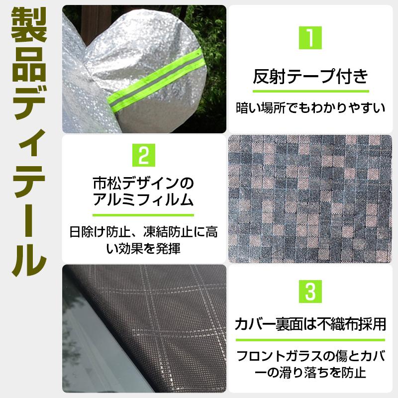 特価セール 車用 フロントガラスカバー 凍結防止カバー 薄型 3層構造