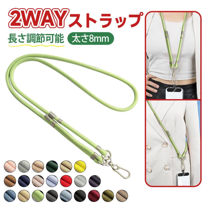 スマホストラップ ショルダーストラップ 肩掛け 斜めがけ 長さ調節可能