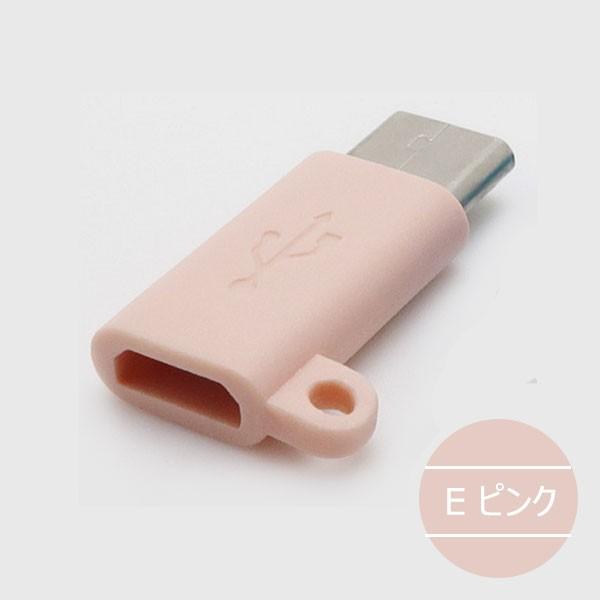 micro USB to Type-C変換アダプタ USB Type-C 変換アダプタ ストラップ付き Micro USB → USB-C変換アダプタ ネコポス送料無料 翌日配達対応｜jnh｜06