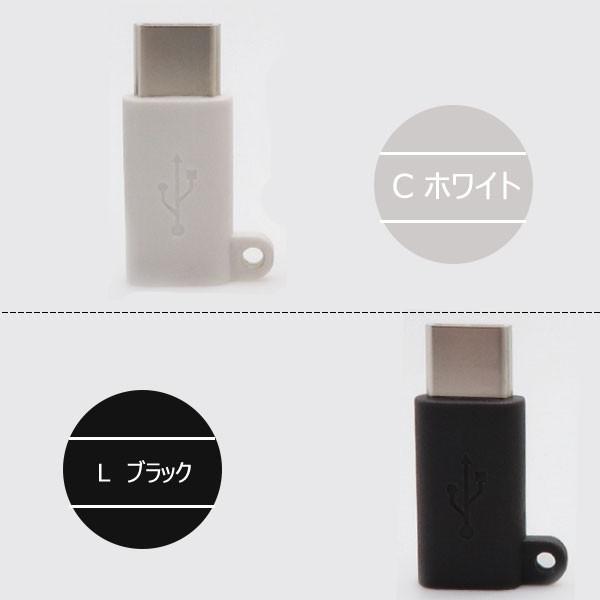 micro USB to Type-C変換アダプタ USB Type-C 変換アダプタ ストラップ付き Micro USB → USB-C変換アダプタ ネコポス送料無料 翌日配達対応｜jnh｜07