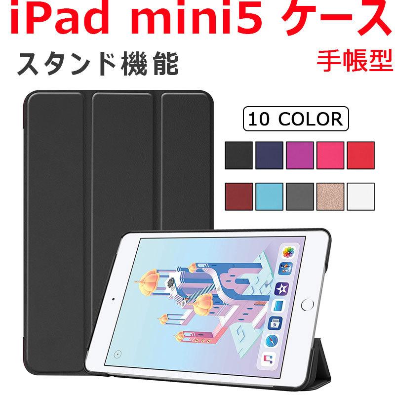 iPad mini5ケース PUレザーケース オートスリープ ケースカバー ネコポス送料無料 翌日配達対応 衝撃セール｜jnh