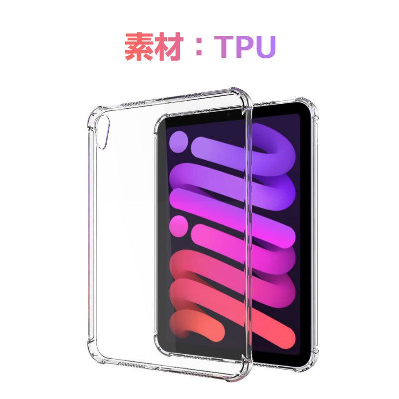 iPad mini(第6世代)/iPad (第9世代/2021) (第8世代/2020) (第7世代/2019) 対応ケース 透明 クリアケース TPUケース 背面カバー 送料無料 翌日配達 : as11a058xmini6 : 嘉年華 - 通販 - Yahoo!ショッピング iPad mini(第6世代)/iPad (第9世代/2021) (第8世代/2020) (第7世代/2019) 対応ケース 透明 クリアケース TPUケース 背面カバー 送料無料 翌日配達 : as11a058xmini6 : 嘉年華 - 通販 - Yahoo!ショッピング