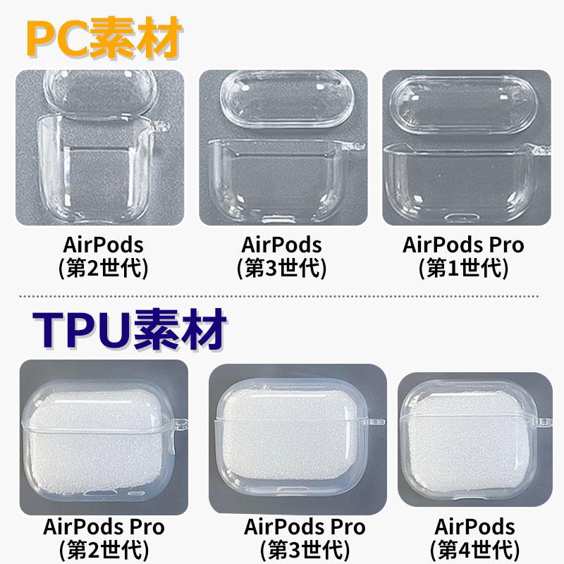 AirPods用ケース イヤホンケース AirPods 第2/第3/第4世代 Pro第1世代