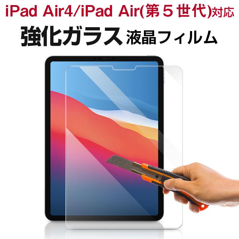 iPad Air4/iPad Air (第 5 世代)2022対応 ガラスフィルム 液晶保護 強化ガラスフィルム 液晶フィルム ネコポス送料無料  翌日配達対応 秋のセール :AS11B025C:嘉年華 - 通販 - Yahoo!ショッピング