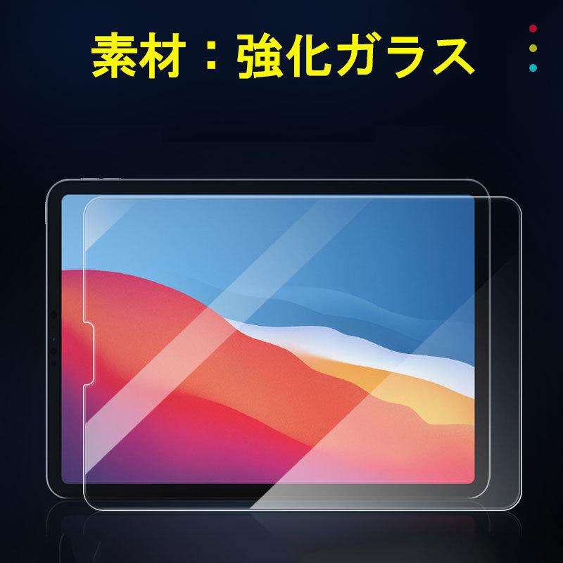 iPad Air4/iPad Air (第 5 世代)2022対応 ガラスフィルム 液晶 iPad Air4/iPad Air (第 5 世代)2022対応 ガラスフィルム 液晶