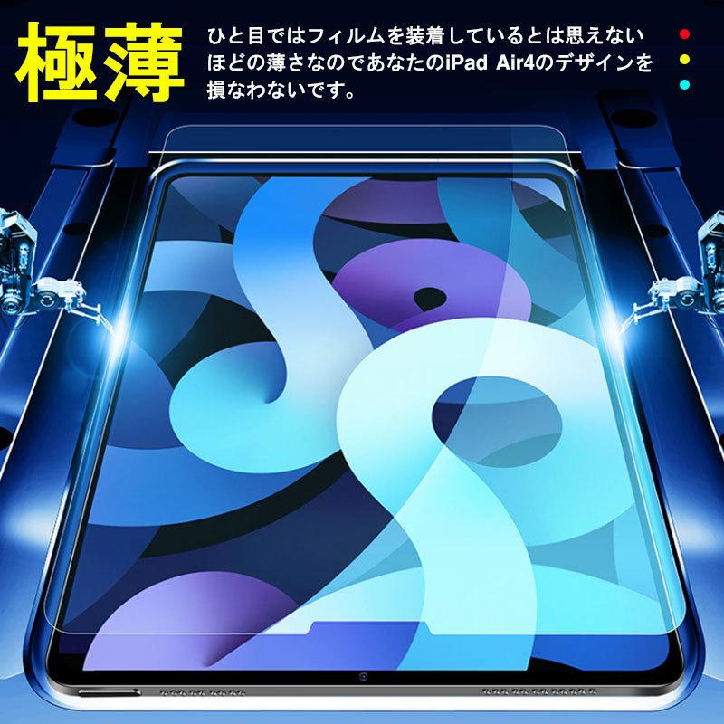 iPad Air4/iPad Air (第 5 世代)2022対応 ガラスフィルム 液晶 iPad Air4/iPad Air (第 5 世代)2022対応 ガラスフィルム 液晶