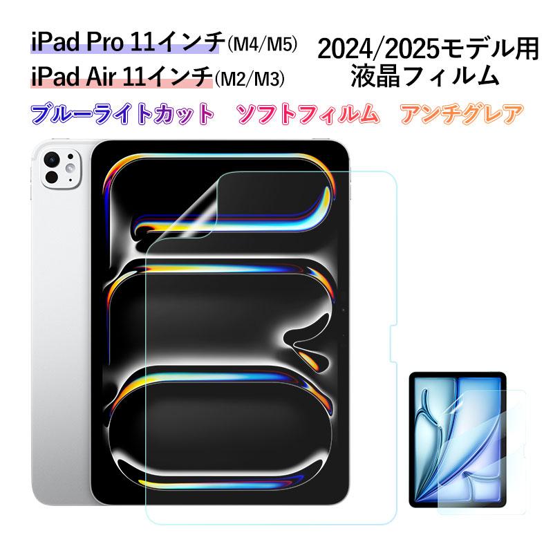 セール iPad Pro 11インチ(M4/M5)/iPad Air 11インチ(M2/M3) 2024