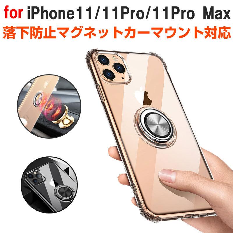 特価セール iPhone 11 Pro Max用ケース 背面カバー 格納式リング