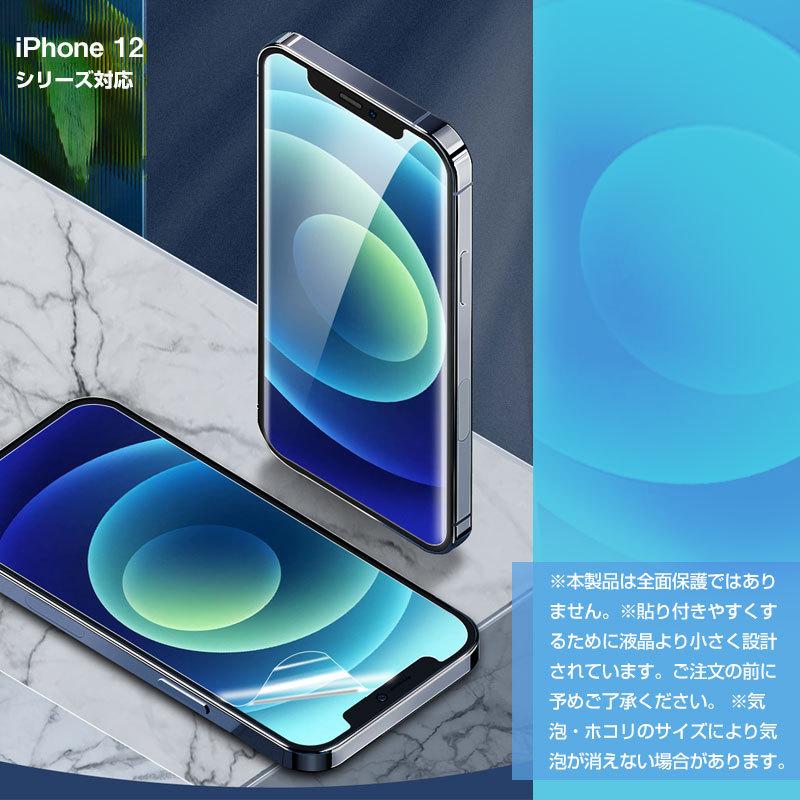 iPhone 12/12 Pro/12 mini/12 Pro Max用液晶保護フィルム ブルーライト