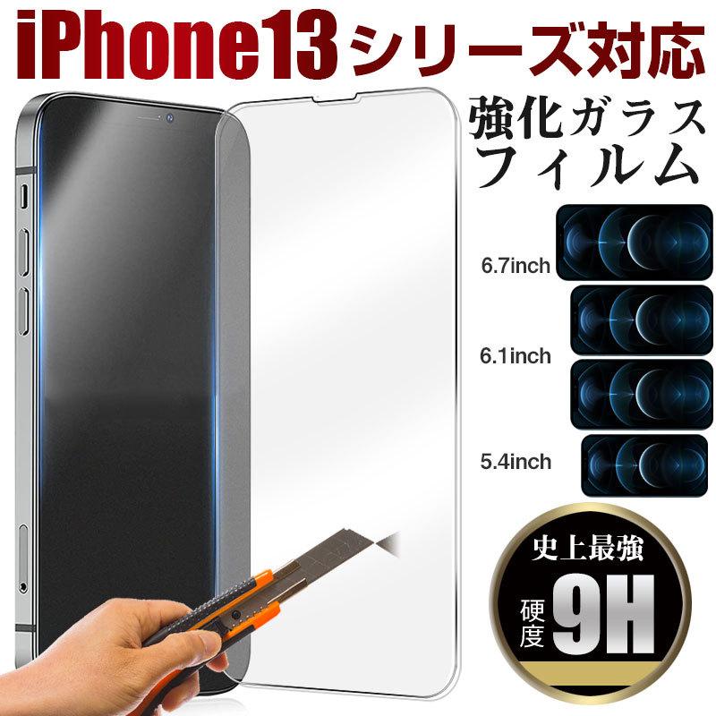 iPhone13 Pro Max 用　ケース+ガラスフィルム iPhone 13 mini Pro Max用 強化ガラスフィルム 液晶保護フィルム