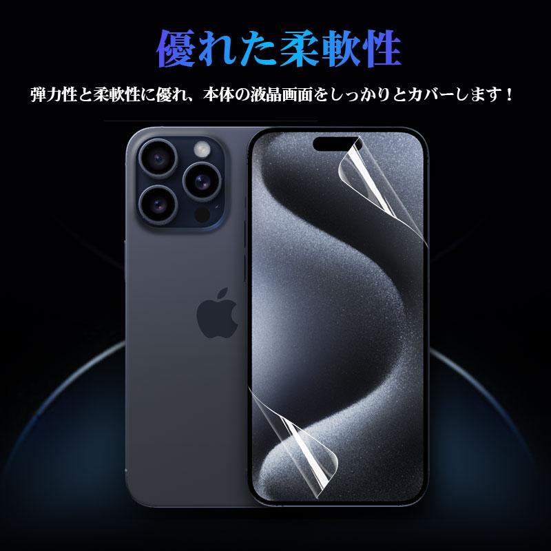 iPhone16 iPhone 15 Pro用 液晶保護フィルム 防爆 ソフトフィルム