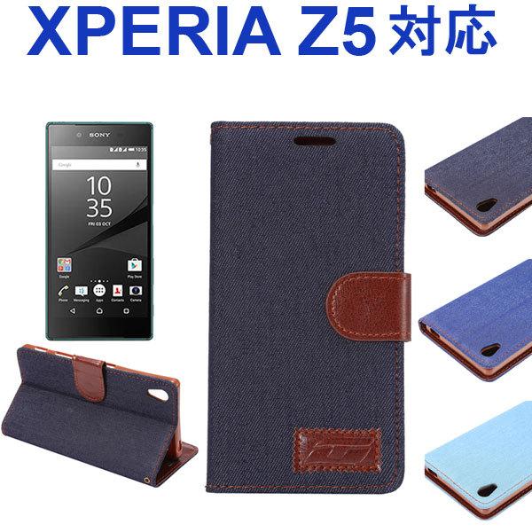 Sony Xperia Z5 ケースカバー デニムケース Puレザー スマホケース カバー 手帳型 スタンド機能型 ネコポス送料無料 翌日配達対応 As33a026 嘉年華 通販 Yahoo ショッピング