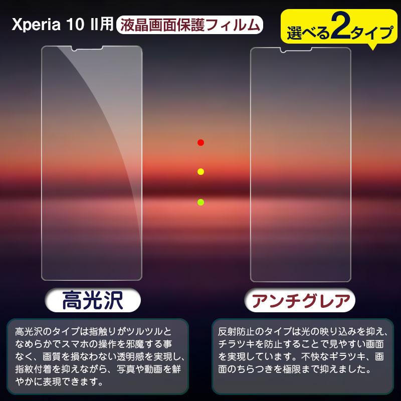 セール Xperia 10 II対応 液晶保護フィルム 液晶フィルム 高光沢 アンチグレア｜jnh｜02