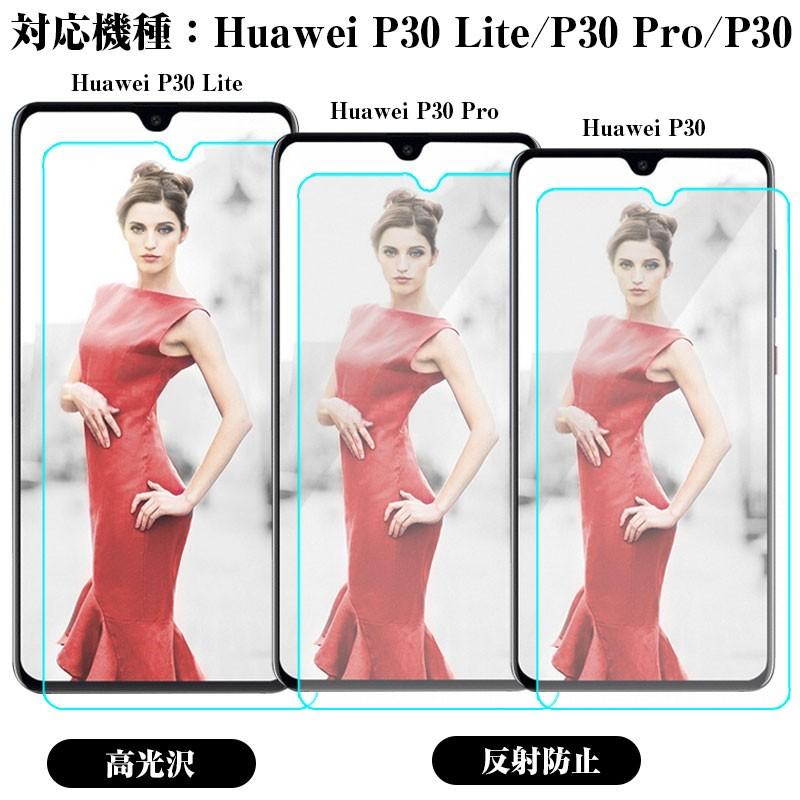 セール Huawei P30/P30 Pro/P30 Lite液晶保護フィルム スマートフォン用 液晶フィルム 選べる2タイプ｜jnh｜02