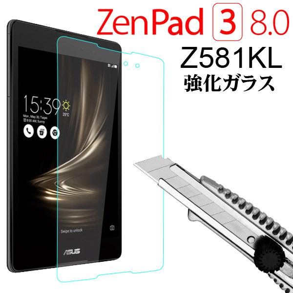 Asus Zenpad 3 8 0 Z581kl 強化ガラスフィルム タブレットpc 液晶保護 ネコポス送料無料 翌日配達対応 夏のセール スマホ タブレット パソコン