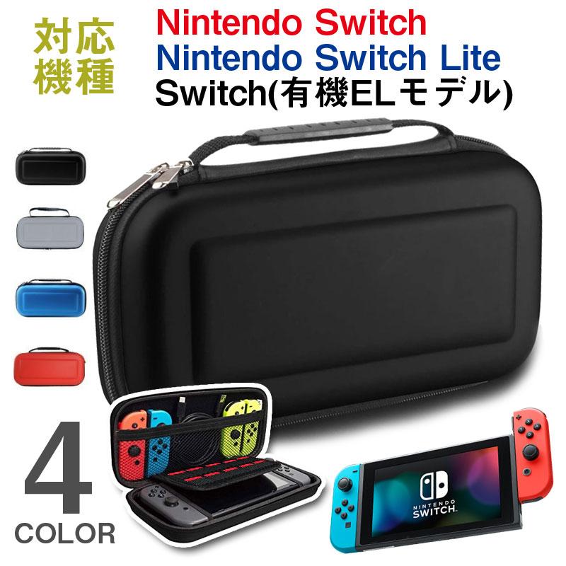 Nintendo Switch/Nintendo Switch Lite/Switch(有機ELモデル)対応ケース キャリングケース 全面保護 耐衝撃  送料無料 翌日配達 :AS51A008:嘉年華 - 通販 - Yahoo!ショッピング