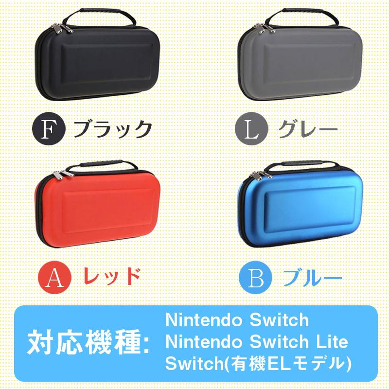 Nintendo Switch/Nintendo Switch Lite/Switch(有機ELモデル)対応ケース キャリングケース 全面保護 耐衝撃 送料無料 翌日配達｜jnh｜06