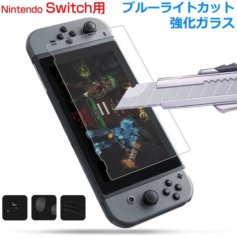 セール Nintendo Switch用 ガラスフィルム ブルーライトカット 液晶保護フィルム ネコポス送料無料 翌日配達対応｜jnh