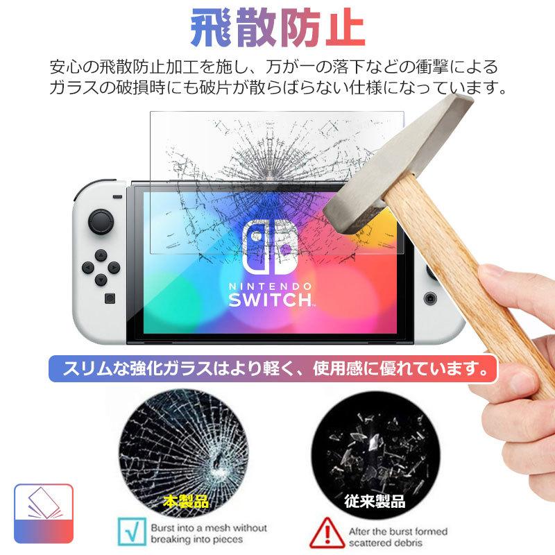 セール Nintendo Switch（有機ELモデル）用 液晶フィルム 強化ガラスフィルム 2.5D 液晶保護 ネコポス送料無料 翌日配達対応｜jnh｜03