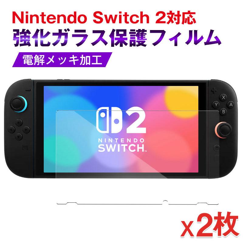 極美品　付属品完備　Switch ガラス貼付済　おまけ多数 楽天市場】【楽天1位☆簡単貼付＆ 2枚 セット】 Nintendo Switch
