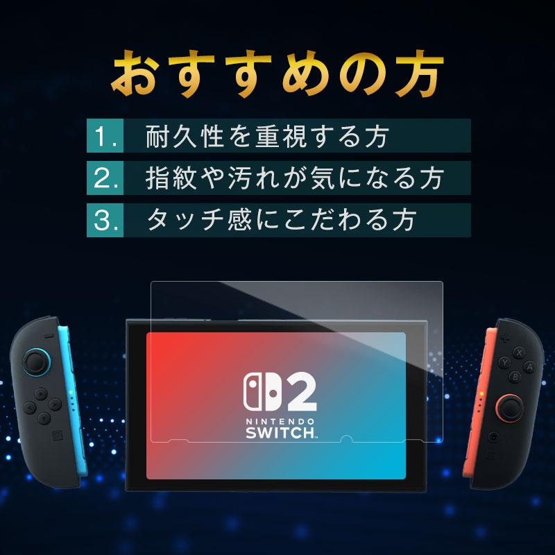 Nintendo Switch 2用フィルム 強化ガラス保護フィルム 電解メッキ加工