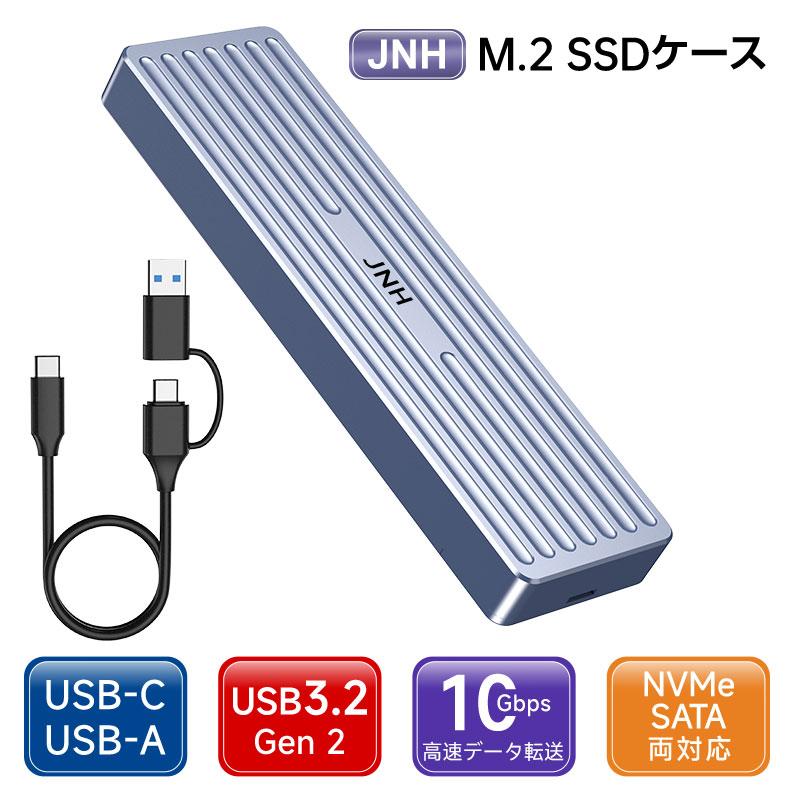 JNH 特価セール JNH M.2 SSD 外付けケース NVMe/SATA両対応 USB 3.2