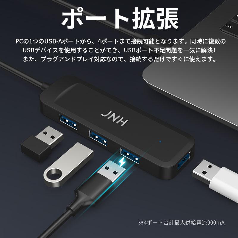 ポイント5倍 JNH 5Gbps高速転送 USBハブ USB3.2 Gen1 4ポート USB-A拡張 Windows/MacBook OS/Linux バスパワー USB HUB ゲーム用 1年保証 翌日配達 | JNH | 03