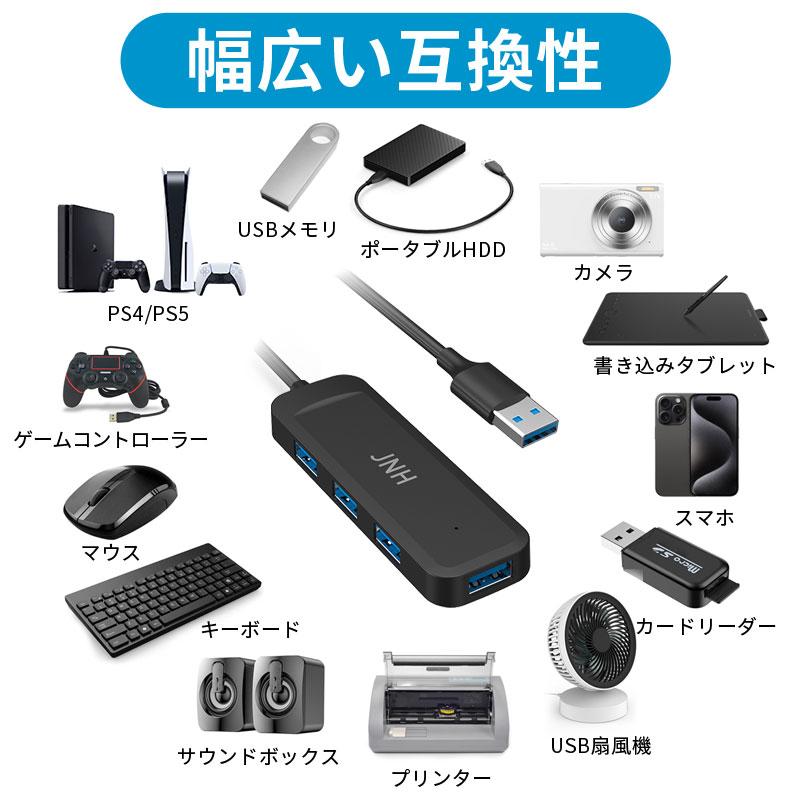 ポイント5倍 JNH 5Gbps高速転送 USBハブ USB3.2 Gen1 4ポート USB-A拡張 Windows/MacBook OS/Linux バスパワー USB HUB ゲーム用 1年保証 翌日配達 | JNH | 04