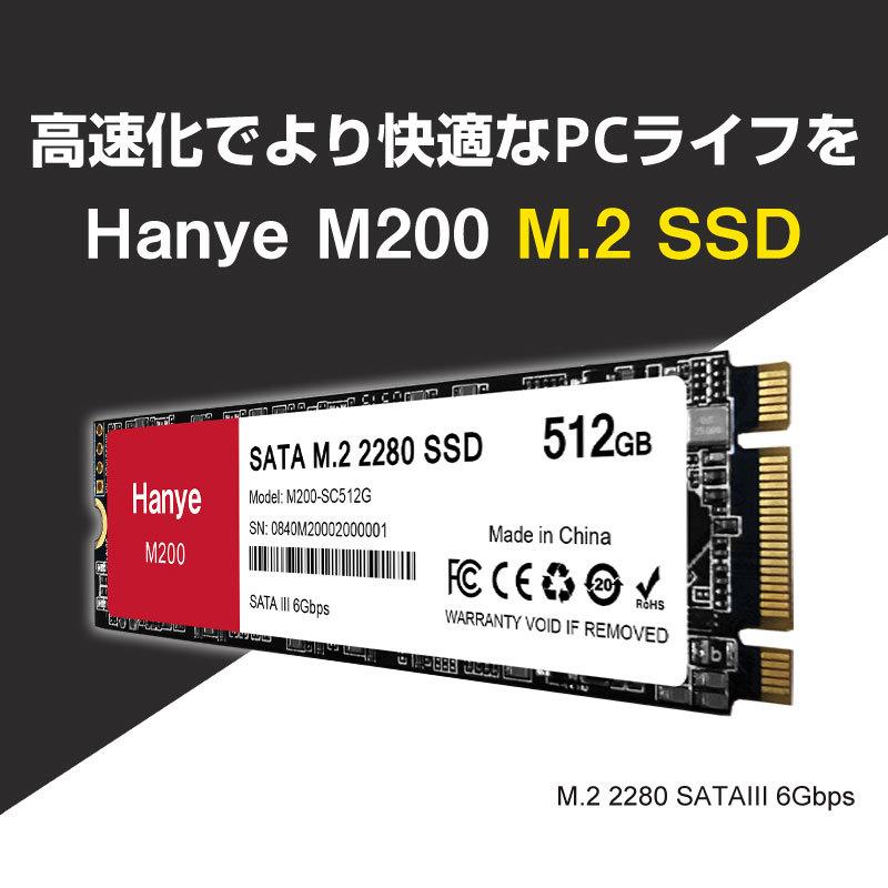 ポイント5倍 Hanye SSD 512GB 内蔵 SATA M.2 2280 SATA III 6.0Gb/s 550MB/s M200 正規代理店品 国内3年保証 ・翌日配達 送料無料｜jnh｜02