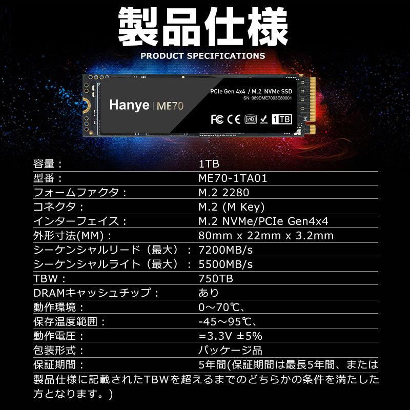 Hanye SSD 1TB 3D TLC PCIe Gen4x4 M.2 NVMe 2280 DRAM搭載 R:7200MB/s W:5500MB/s ME70 PS5 Pro/PS5 Slim/PS5動作確認済み 高耐久 5年保証翌日配達 | Hanye | 10