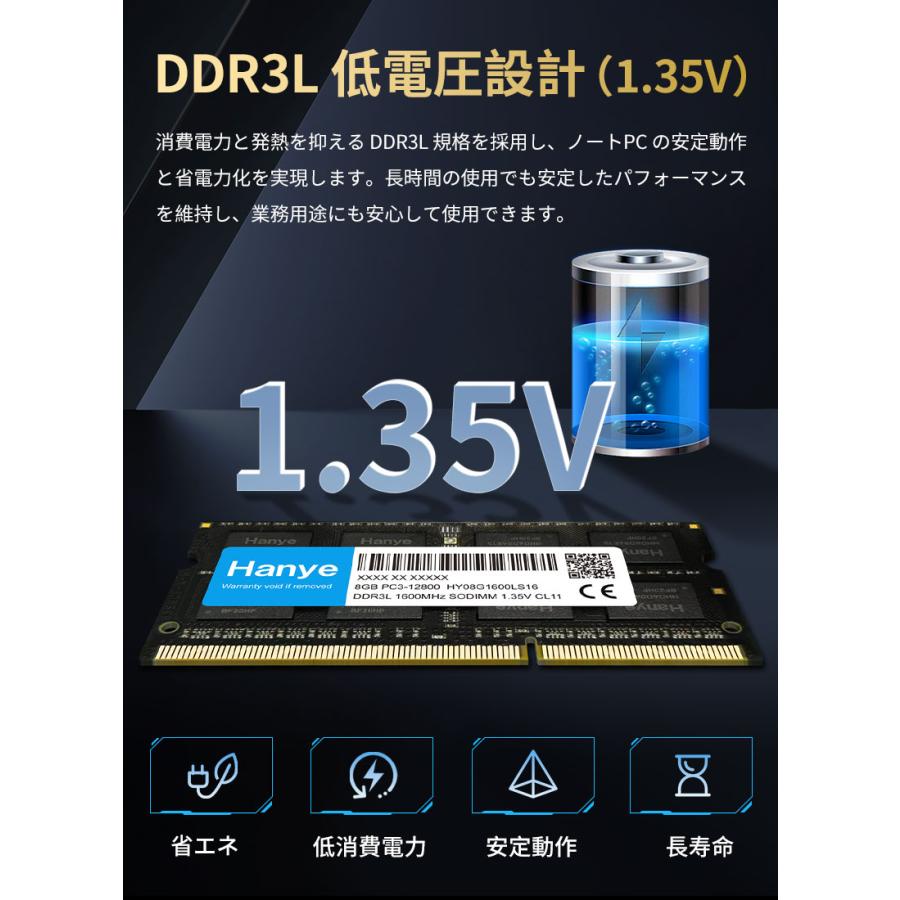 Hanye ノートPC用メモリ Hanye DDR3L 1600 PC3L 12800 8GB(8GBx1枚