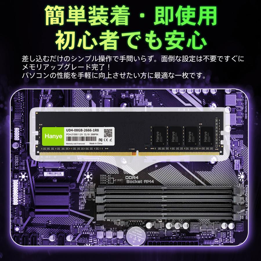 デスクトップPC用メモリ PC4-21300(DDR4-2666) PC4-25600(DDR4-3200) 8GB 16GB DIMM 1.2V 288pin Hanye 国内正規代理店品 5年保証 送料無料 翌日配達 | Hanye | 11