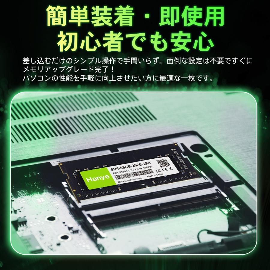 Hanye ノートPC用メモリ PC4-21300(DDR4-2666) PC4-25600(DDR4-3200