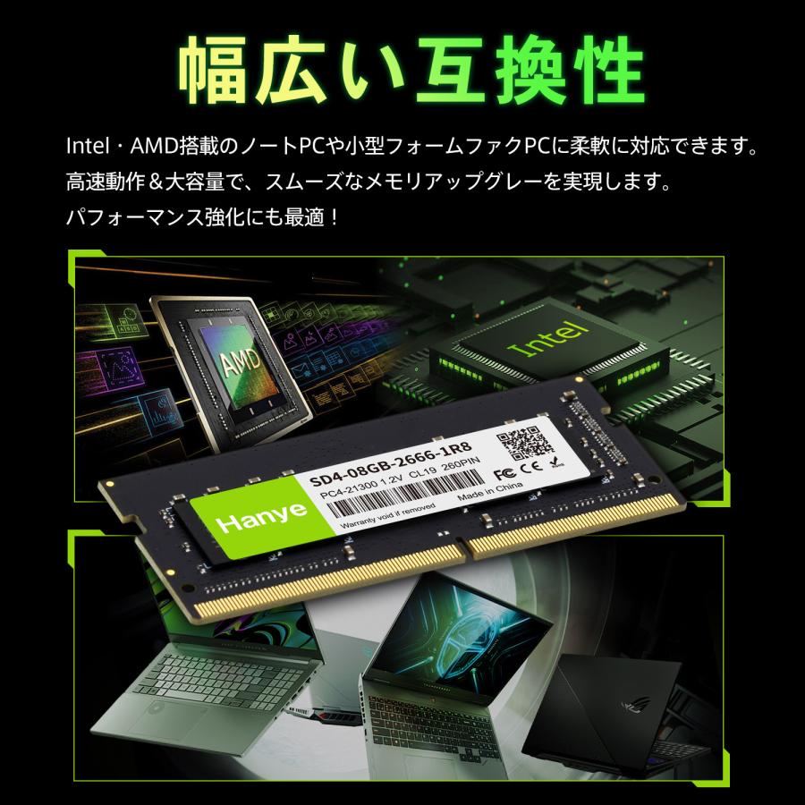 Hanye ノートPC用メモリ PC4-21300(DDR4-2666) PC4-25600(DDR4-3200