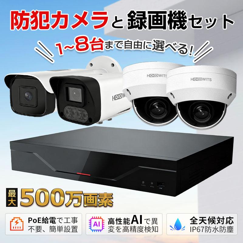 最新モデル*防犯カメラセット8台カメラ 500万画素 屋外IP66防水 遠隔