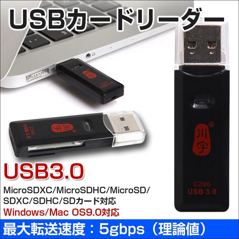 USBカードリーダー SDカードリーダー USB3.0 マルチカードリーダー MicroSDXC/MicroSDHC/MicroSD/SDXC/SDHC/SDカード対応 ネコポス送料無料 翌日配達対応｜jnh
